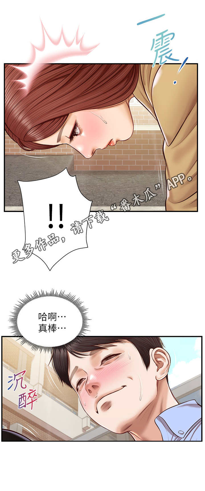 《崩坏的纯情》漫画最新章节第19章：一巴掌免费下拉式在线观看章节第【3】张图片