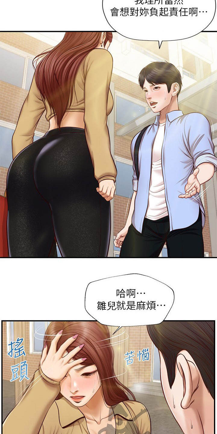 《崩坏的纯情》漫画最新章节第20章：撇清关系免费下拉式在线观看章节第【17】张图片