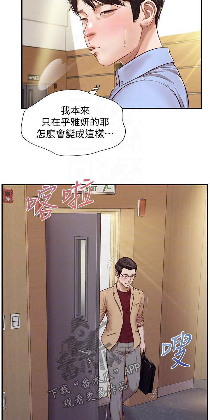 《崩坏的纯情》漫画最新章节第20章：撇清关系免费下拉式在线观看章节第【4】张图片