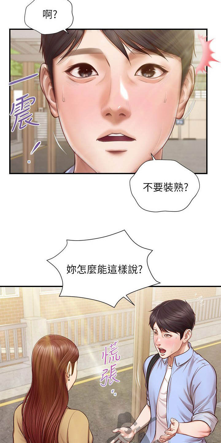 《崩坏的纯情》漫画最新章节第20章：撇清关系免费下拉式在线观看章节第【13】张图片