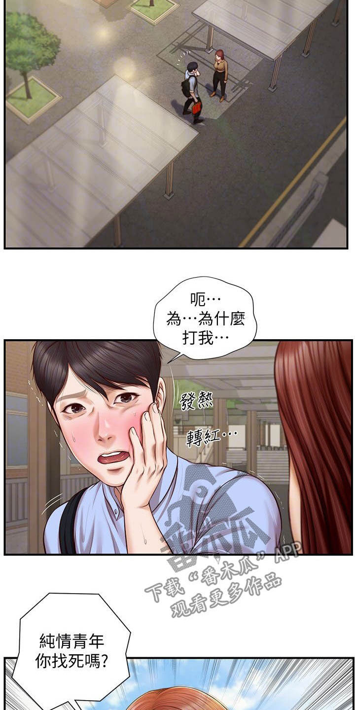 《崩坏的纯情》漫画最新章节第20章：撇清关系免费下拉式在线观看章节第【22】张图片