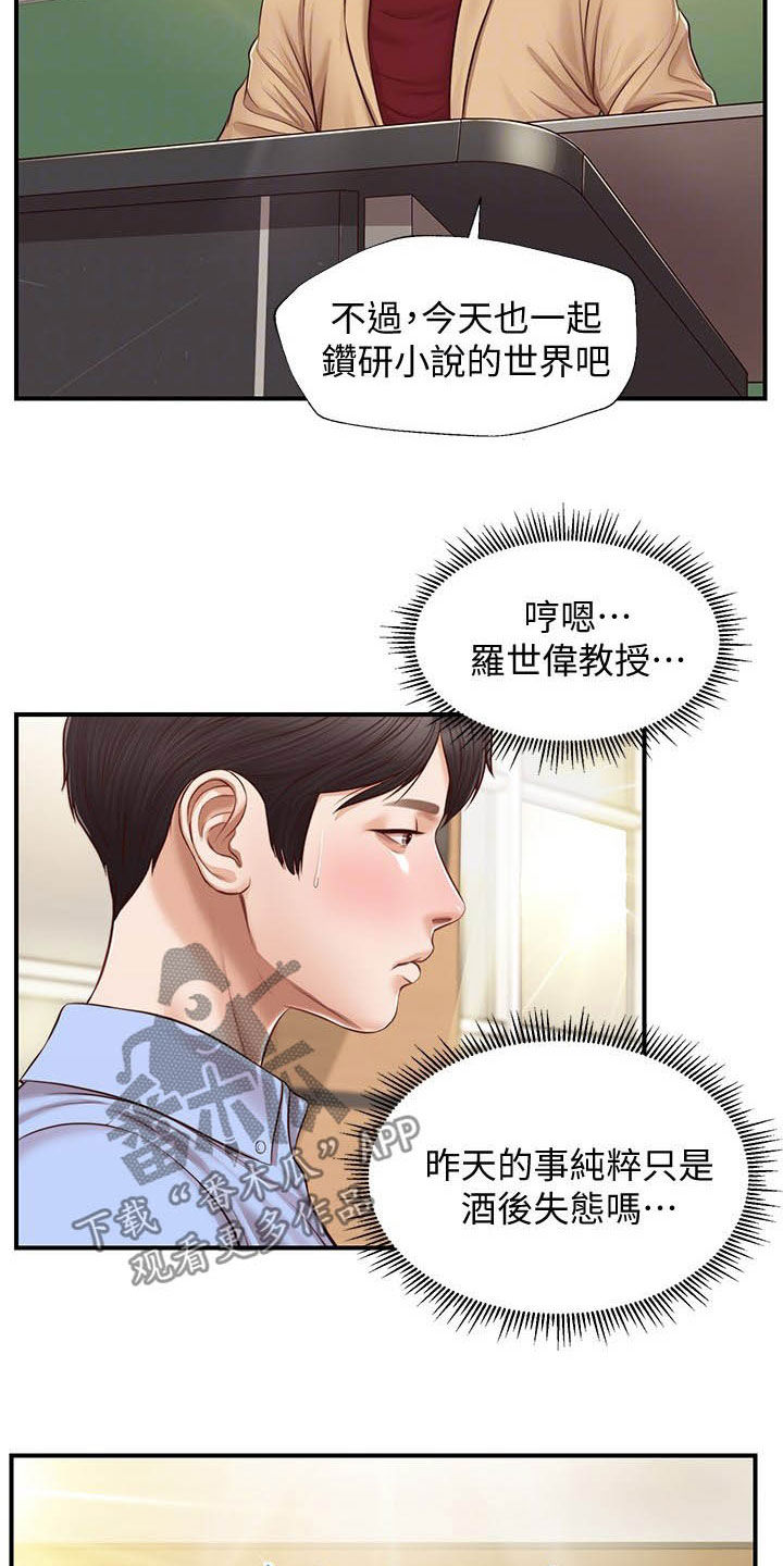 《崩坏的纯情》漫画最新章节第20章：撇清关系免费下拉式在线观看章节第【2】张图片