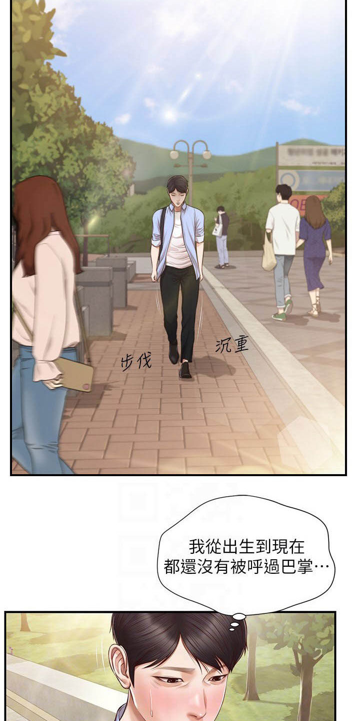 《崩坏的纯情》漫画最新章节第20章：撇清关系免费下拉式在线观看章节第【9】张图片