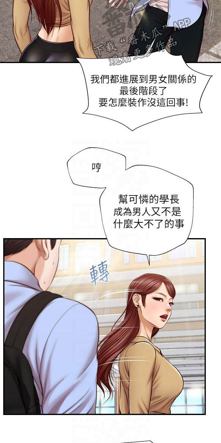 《崩坏的纯情》漫画最新章节第20章：撇清关系免费下拉式在线观看章节第【12】张图片