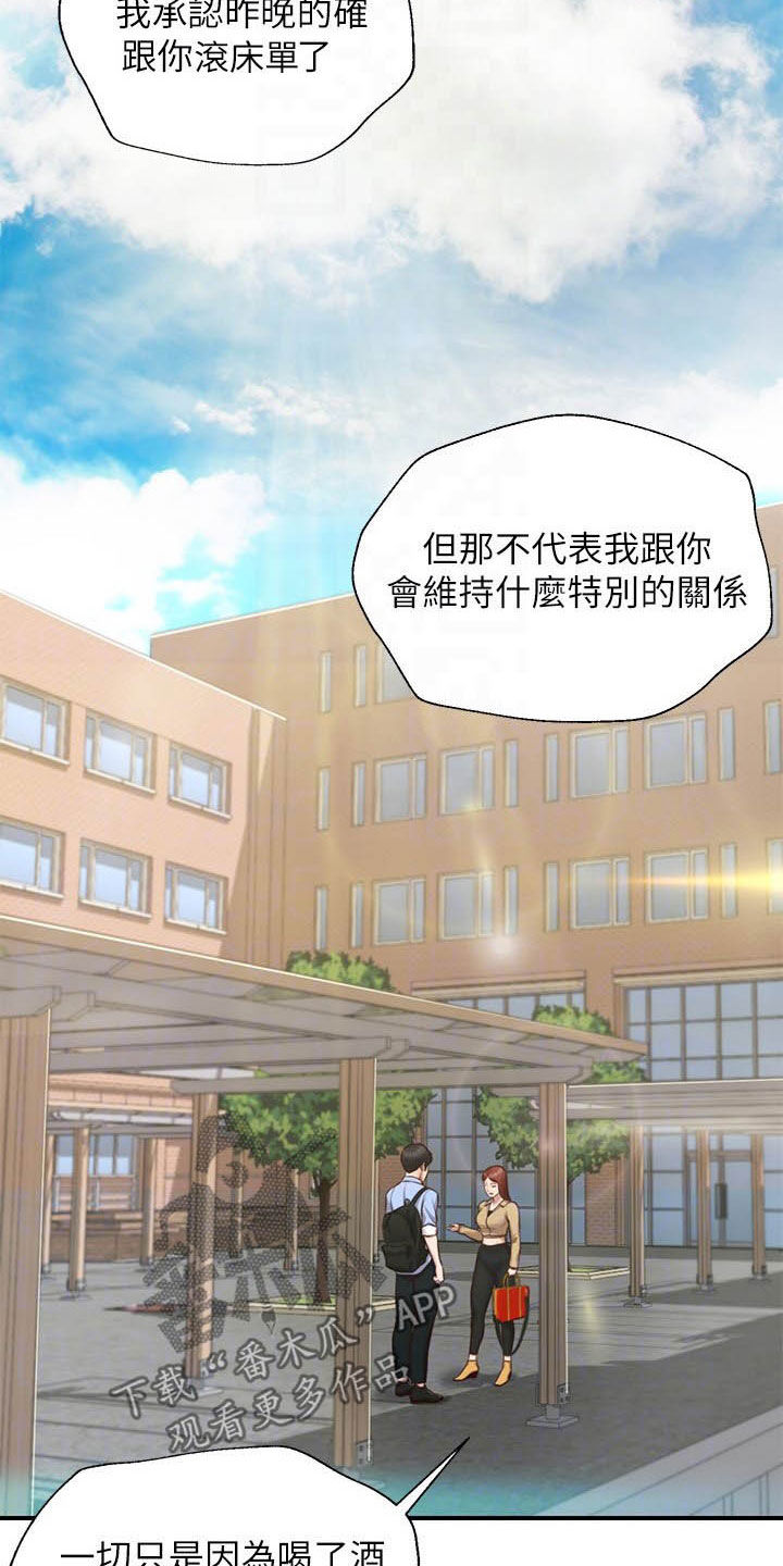 《崩坏的纯情》漫画最新章节第20章：撇清关系免费下拉式在线观看章节第【15】张图片