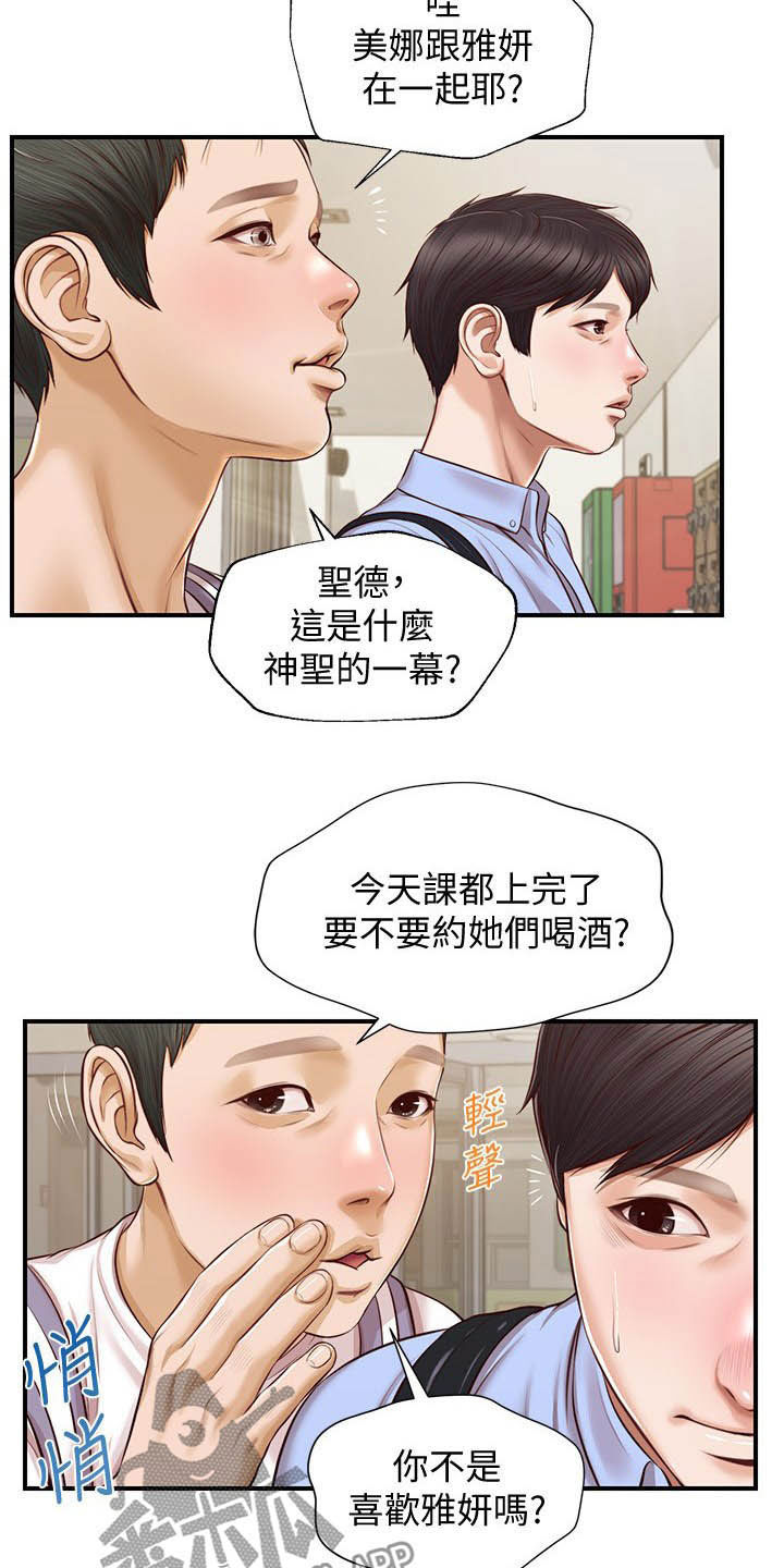 《崩坏的纯情》漫画最新章节第21章：喝酒免费下拉式在线观看章节第【15】张图片