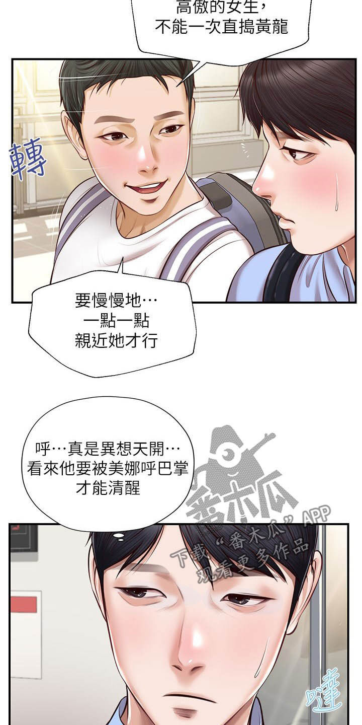 《崩坏的纯情》漫画最新章节第21章：喝酒免费下拉式在线观看章节第【17】张图片