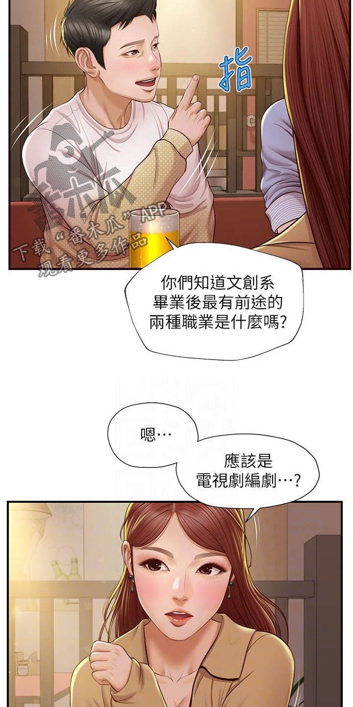 《崩坏的纯情》漫画最新章节第22章：可怜人免费下拉式在线观看章节第【9】张图片