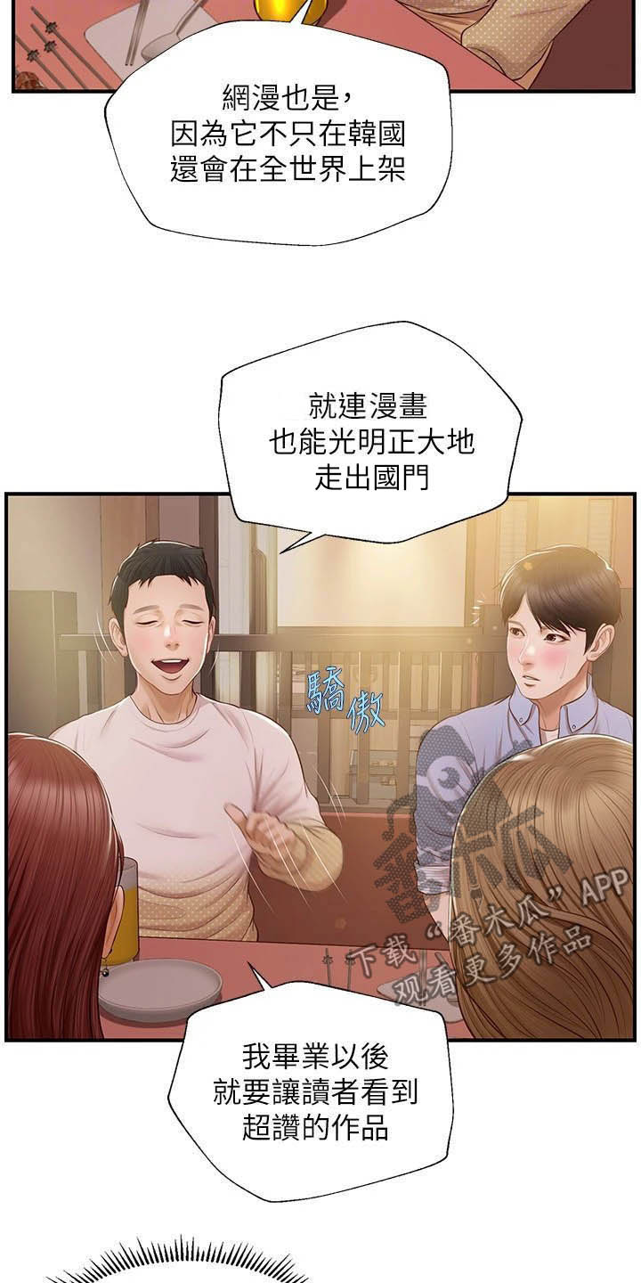 《崩坏的纯情》漫画最新章节第22章：可怜人免费下拉式在线观看章节第【6】张图片