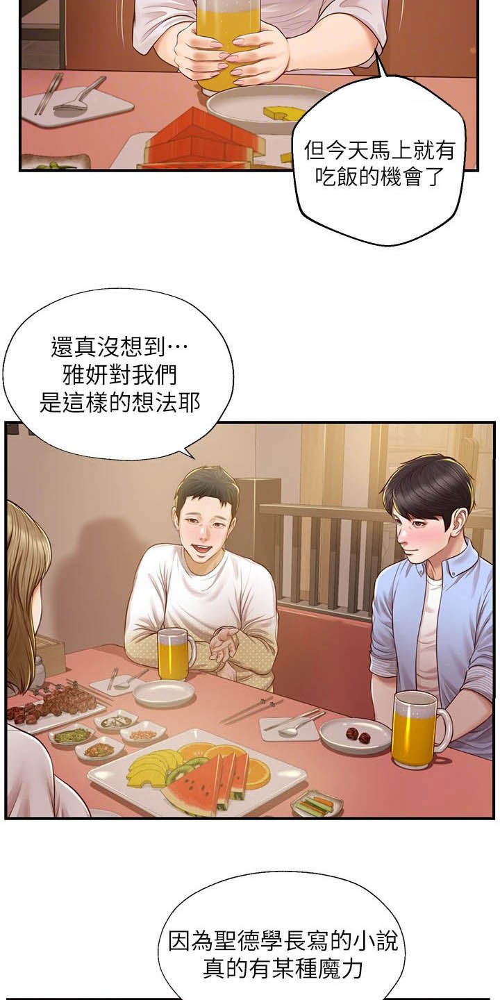 《崩坏的纯情》漫画最新章节第22章：可怜人免费下拉式在线观看章节第【18】张图片