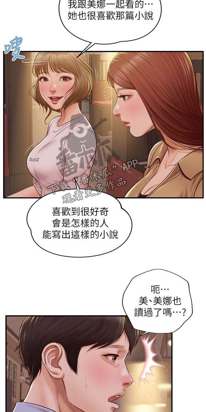 《崩坏的纯情》漫画最新章节第22章：可怜人免费下拉式在线观看章节第【15】张图片