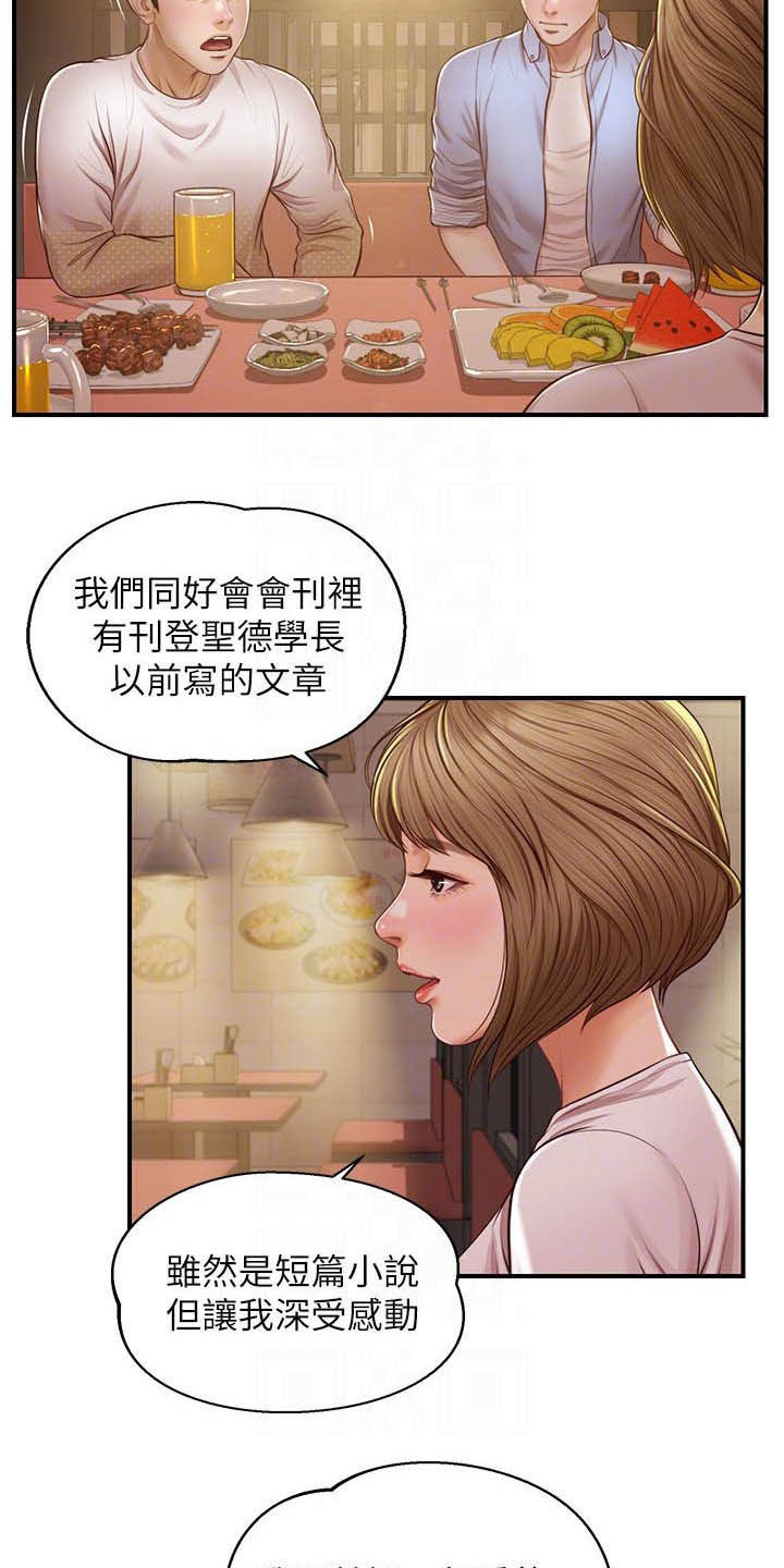 《崩坏的纯情》漫画最新章节第22章：可怜人免费下拉式在线观看章节第【16】张图片