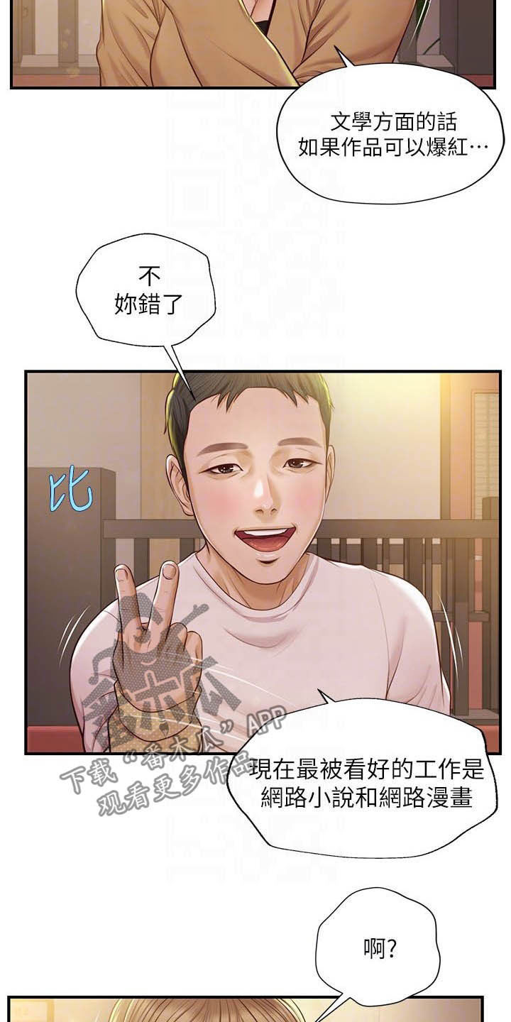 《崩坏的纯情》漫画最新章节第22章：可怜人免费下拉式在线观看章节第【8】张图片