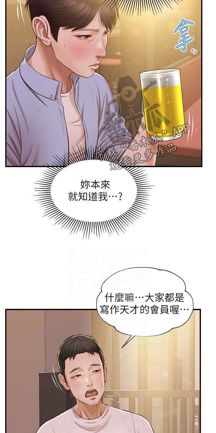 《崩坏的纯情》漫画最新章节第22章：可怜人免费下拉式在线观看章节第【13】张图片