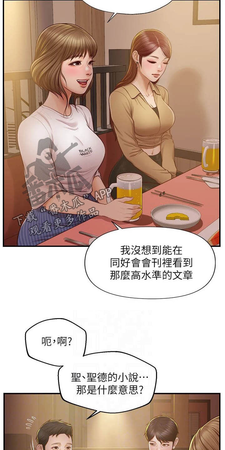 《崩坏的纯情》漫画最新章节第22章：可怜人免费下拉式在线观看章节第【17】张图片