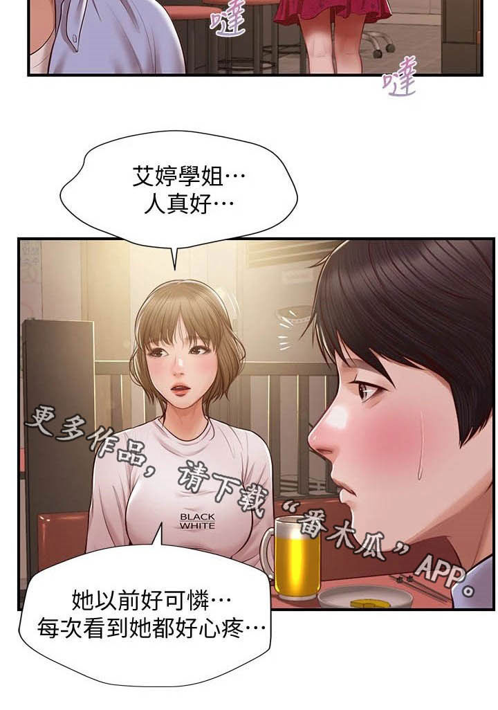 《崩坏的纯情》漫画最新章节第22章：可怜人免费下拉式在线观看章节第【1】张图片