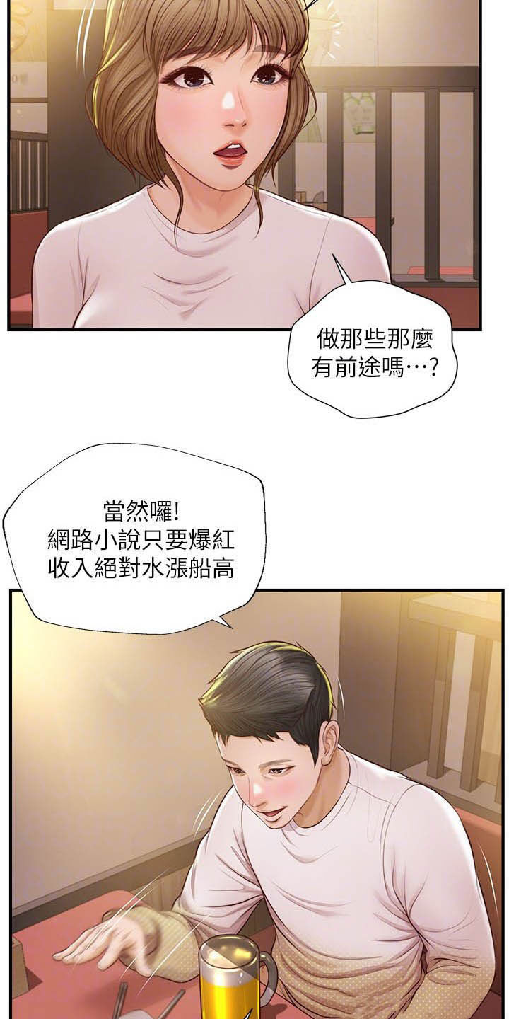 《崩坏的纯情》漫画最新章节第22章：可怜人免费下拉式在线观看章节第【7】张图片