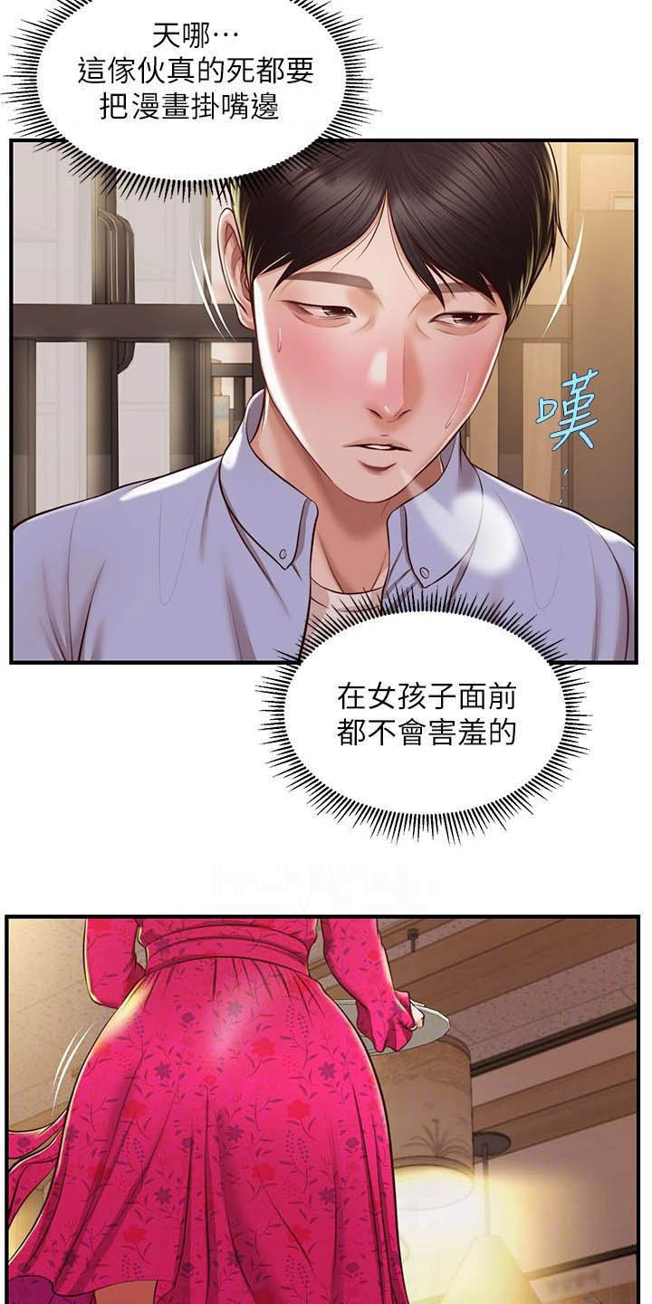 《崩坏的纯情》漫画最新章节第22章：可怜人免费下拉式在线观看章节第【5】张图片