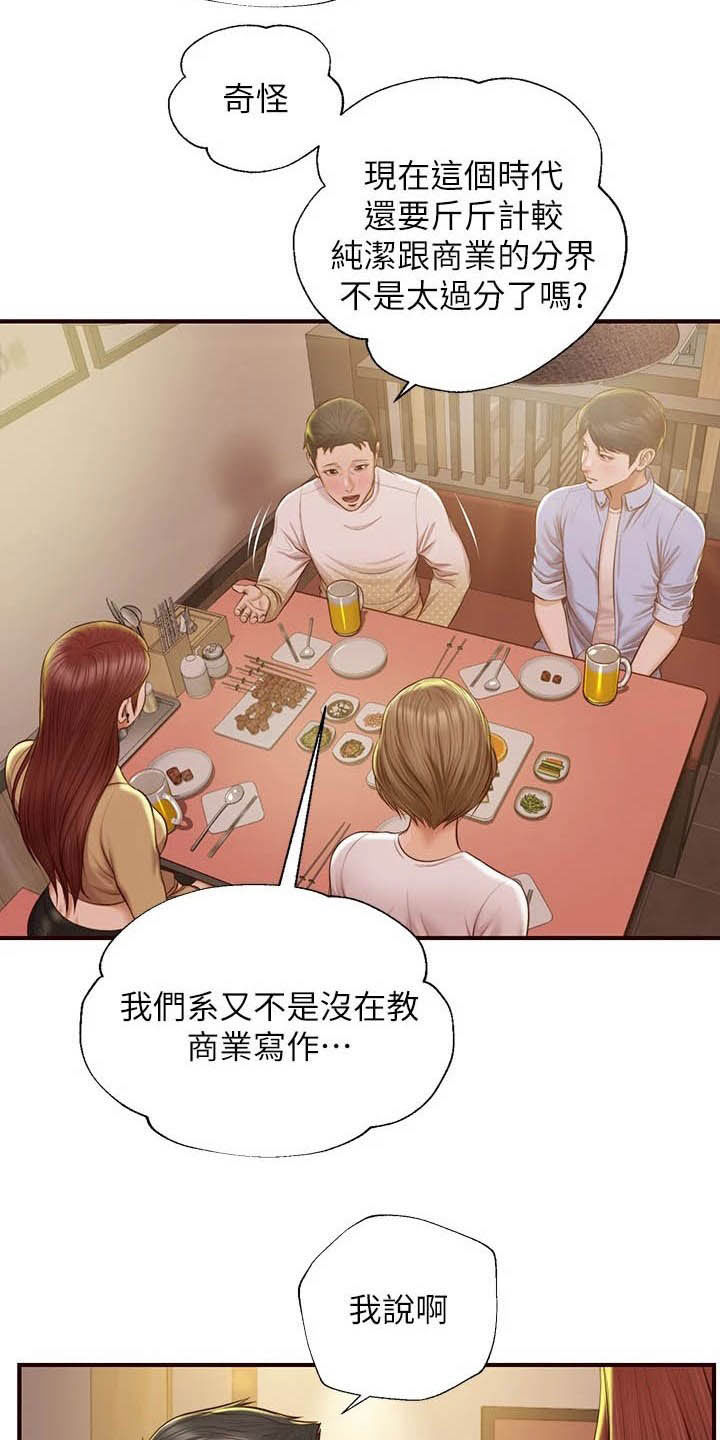 《崩坏的纯情》漫画最新章节第22章：可怜人免费下拉式在线观看章节第【10】张图片