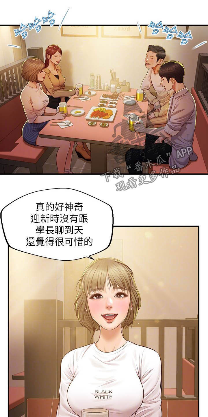 《崩坏的纯情》漫画最新章节第22章：可怜人免费下拉式在线观看章节第【19】张图片