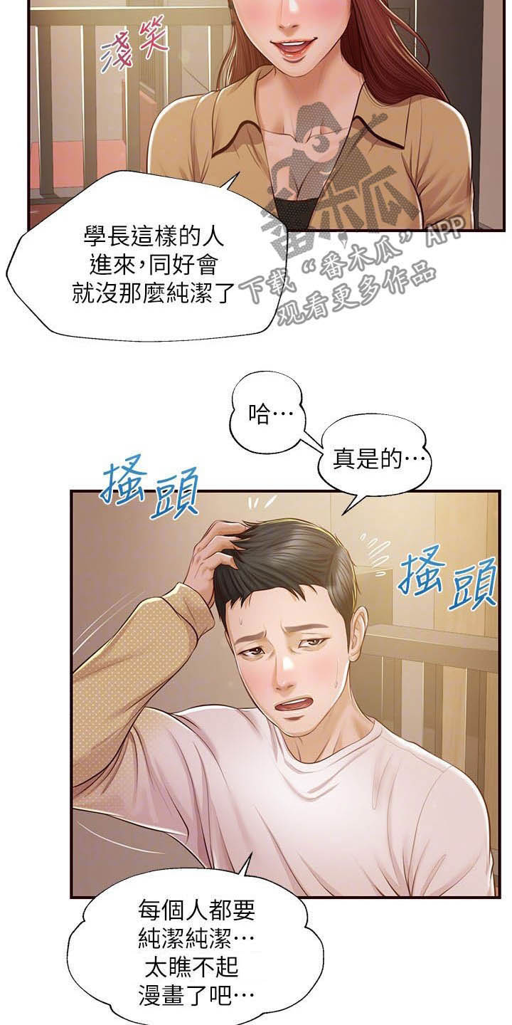 《崩坏的纯情》漫画最新章节第22章：可怜人免费下拉式在线观看章节第【11】张图片