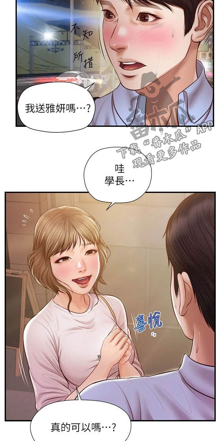 《崩坏的纯情》漫画最新章节第23章：借口免费下拉式在线观看章节第【13】张图片