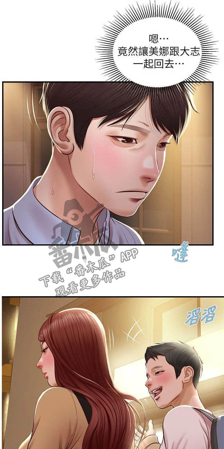 《崩坏的纯情》漫画最新章节第23章：借口免费下拉式在线观看章节第【10】张图片