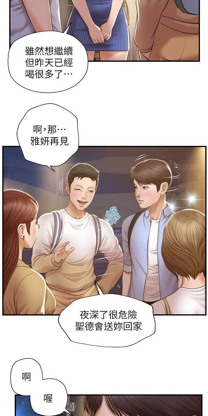 《崩坏的纯情》漫画最新章节第23章：借口免费下拉式在线观看章节第【14】张图片