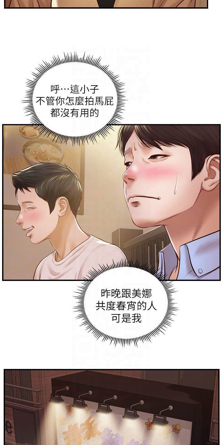 《崩坏的纯情》漫画最新章节第23章：借口免费下拉式在线观看章节第【16】张图片