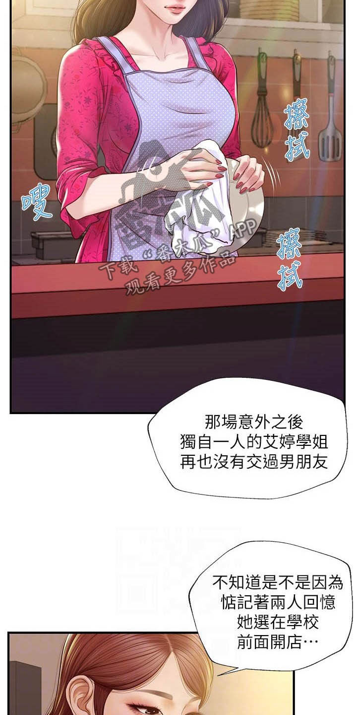 《崩坏的纯情》漫画最新章节第23章：借口免费下拉式在线观看章节第【21】张图片