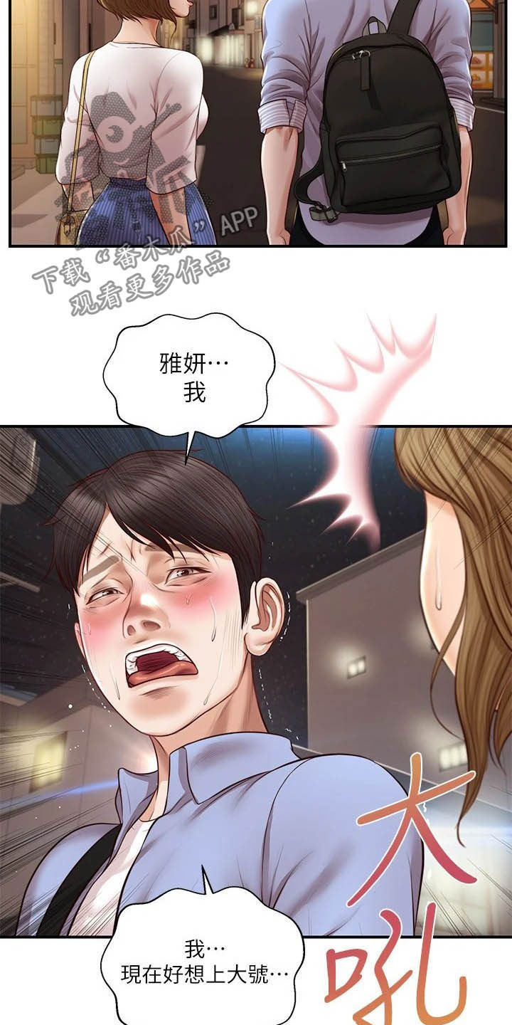 《崩坏的纯情》漫画最新章节第23章：借口免费下拉式在线观看章节第【3】张图片