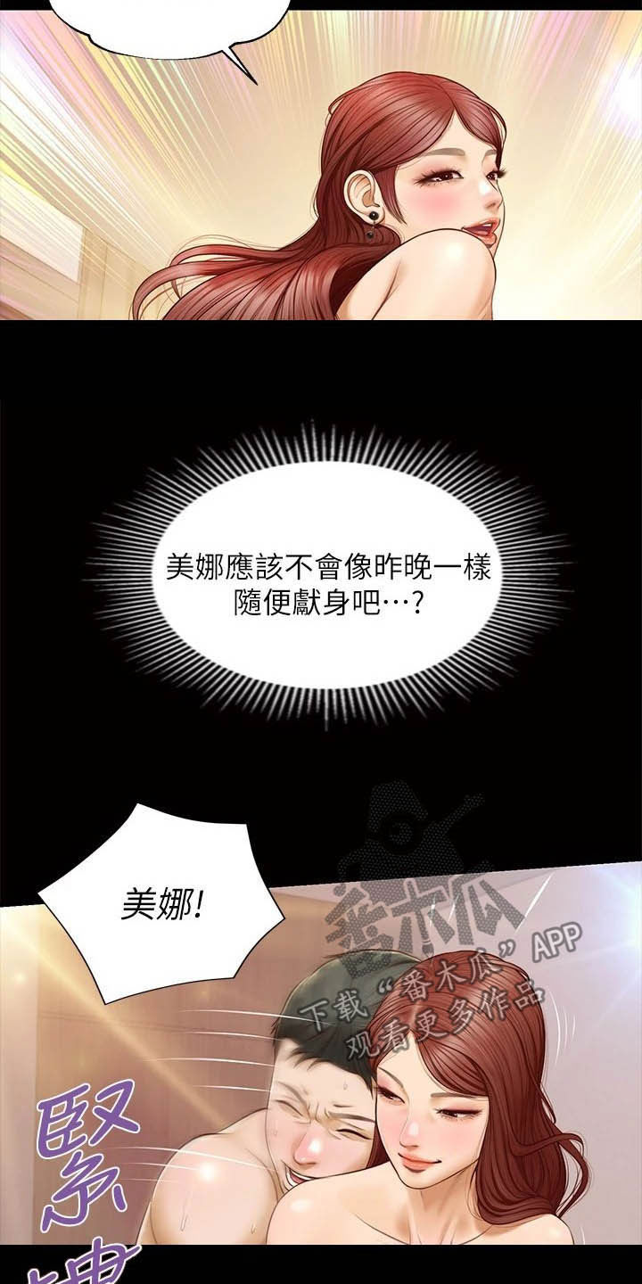 《崩坏的纯情》漫画最新章节第23章：借口免费下拉式在线观看章节第【8】张图片