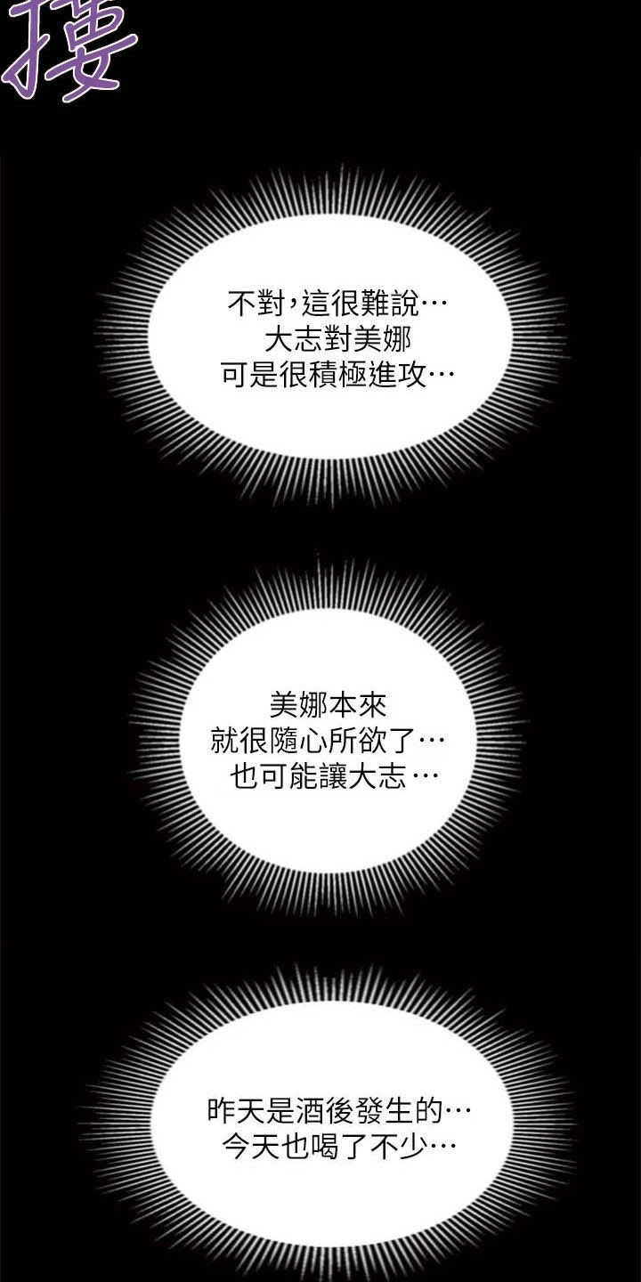 《崩坏的纯情》漫画最新章节第23章：借口免费下拉式在线观看章节第【7】张图片