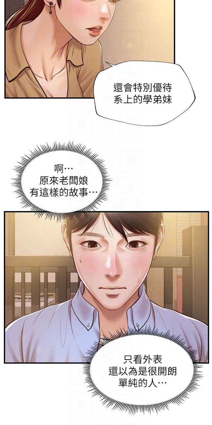 《崩坏的纯情》漫画最新章节第23章：借口免费下拉式在线观看章节第【20】张图片