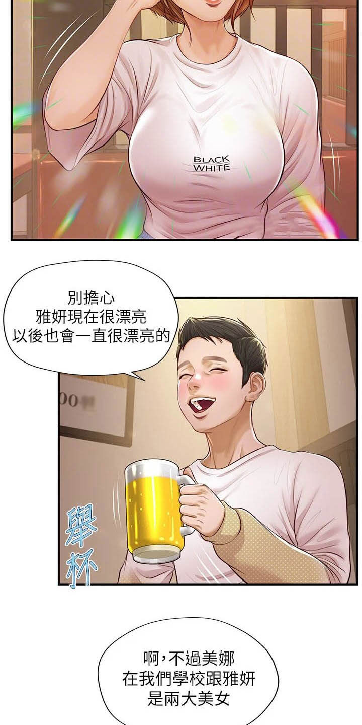 《崩坏的纯情》漫画最新章节第23章：借口免费下拉式在线观看章节第【18】张图片