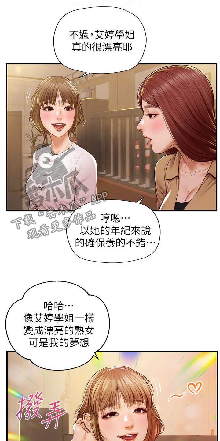 《崩坏的纯情》漫画最新章节第23章：借口免费下拉式在线观看章节第【19】张图片