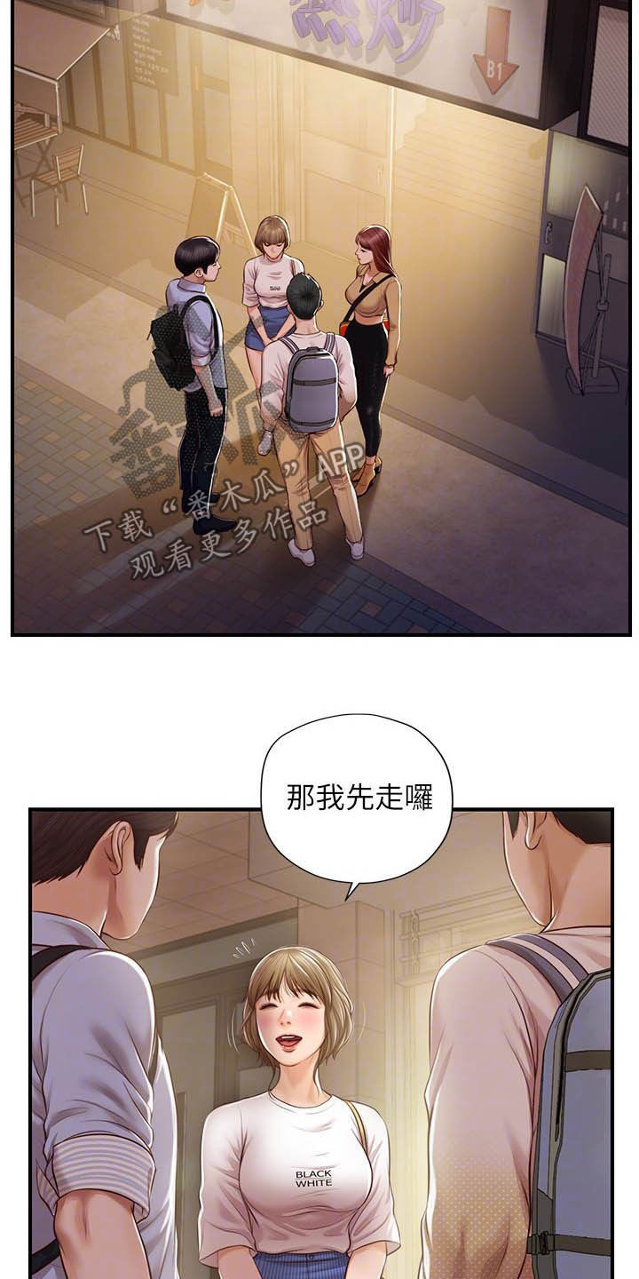 《崩坏的纯情》漫画最新章节第23章：借口免费下拉式在线观看章节第【15】张图片