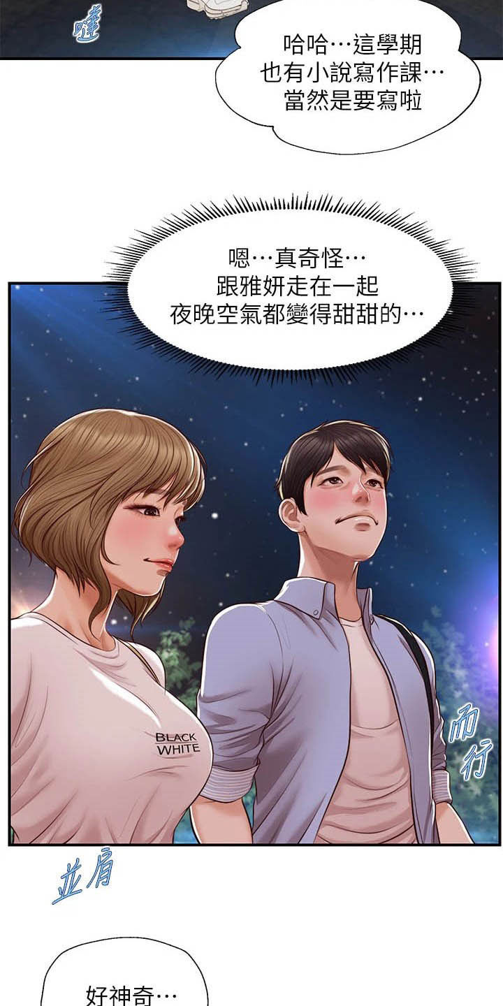 《崩坏的纯情》漫画最新章节第24章：善良免费下拉式在线观看章节第【8】张图片