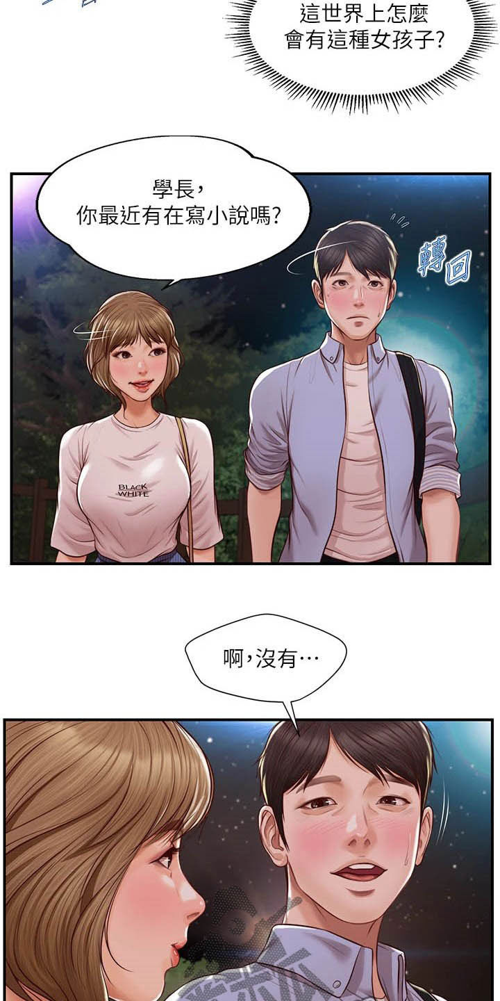 《崩坏的纯情》漫画最新章节第24章：善良免费下拉式在线观看章节第【10】张图片