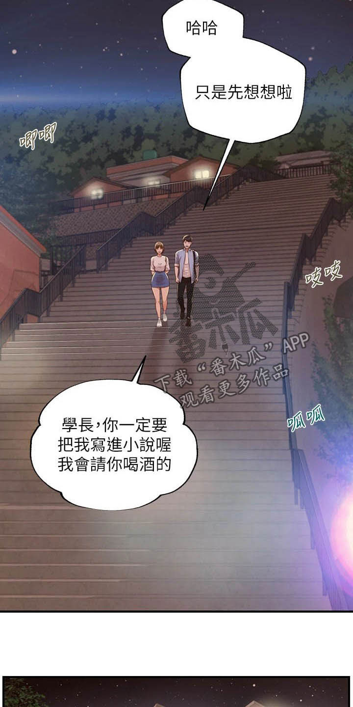 《崩坏的纯情》漫画最新章节第24章：善良免费下拉式在线观看章节第【4】张图片