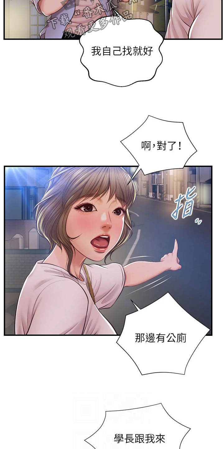 《崩坏的纯情》漫画最新章节第24章：善良免费下拉式在线观看章节第【21】张图片