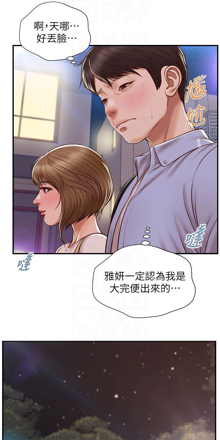 《崩坏的纯情》漫画最新章节第24章：善良免费下拉式在线观看章节第【12】张图片