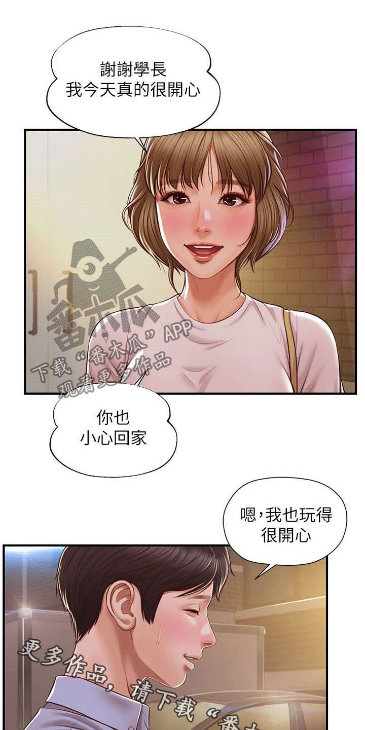 《崩坏的纯情》漫画最新章节第24章：善良免费下拉式在线观看章节第【2】张图片