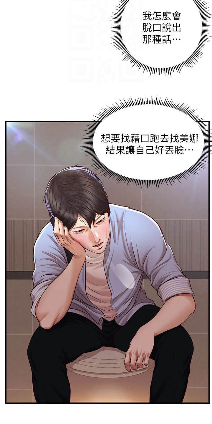 《崩坏的纯情》漫画最新章节第24章：善良免费下拉式在线观看章节第【17】张图片