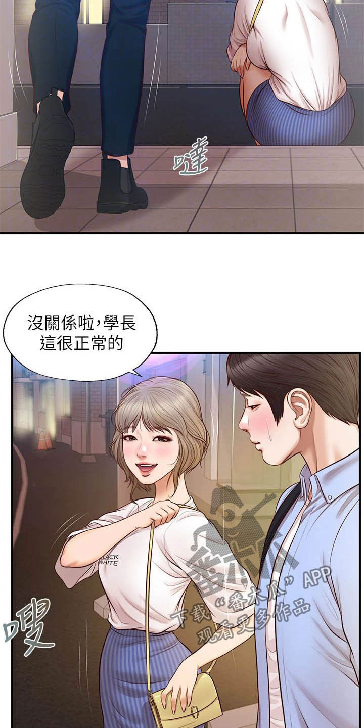 《崩坏的纯情》漫画最新章节第24章：善良免费下拉式在线观看章节第【14】张图片