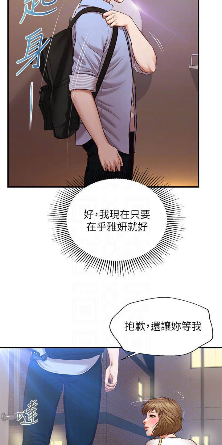 《崩坏的纯情》漫画最新章节第24章：善良免费下拉式在线观看章节第【15】张图片