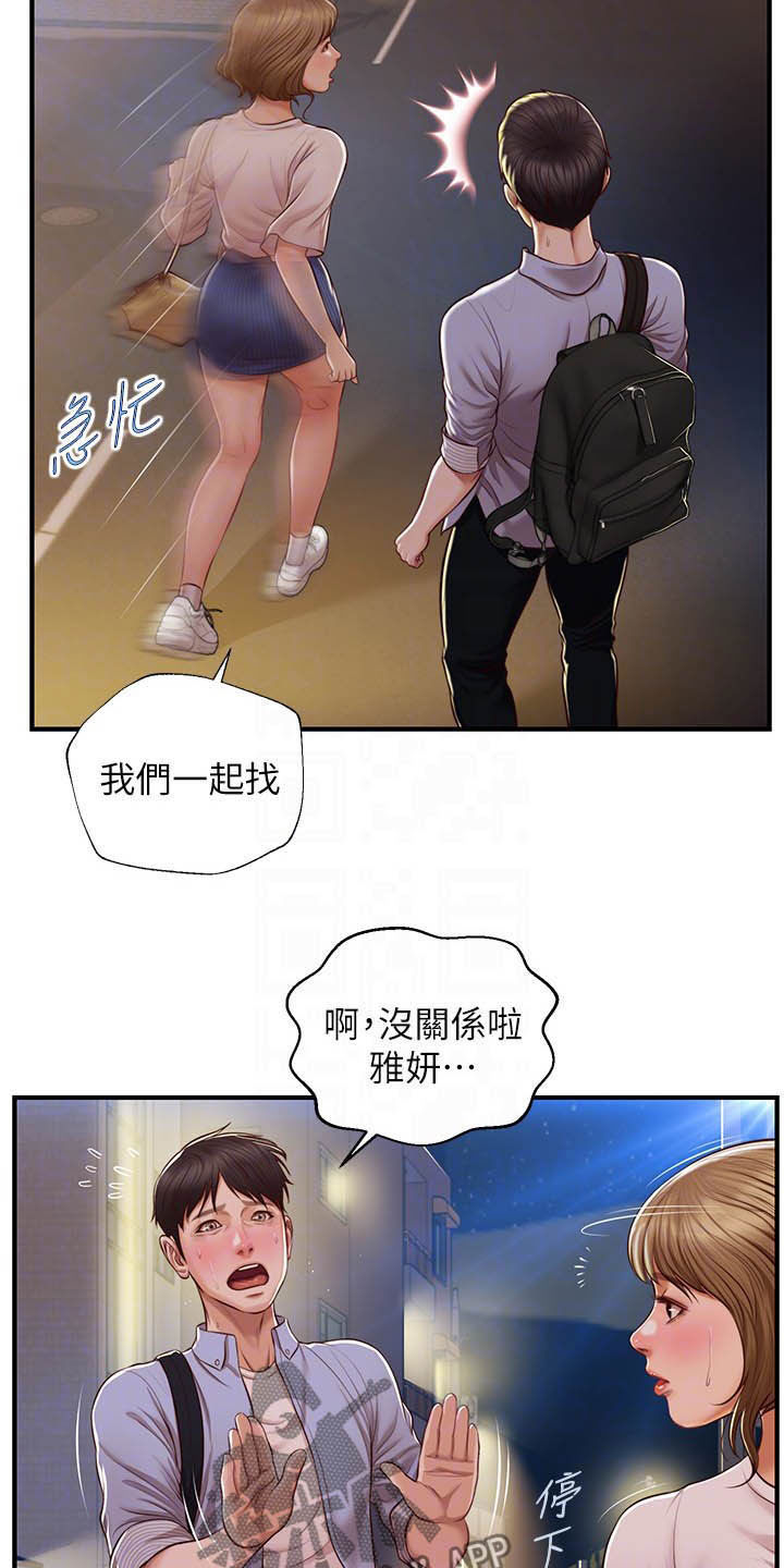 《崩坏的纯情》漫画最新章节第24章：善良免费下拉式在线观看章节第【22】张图片