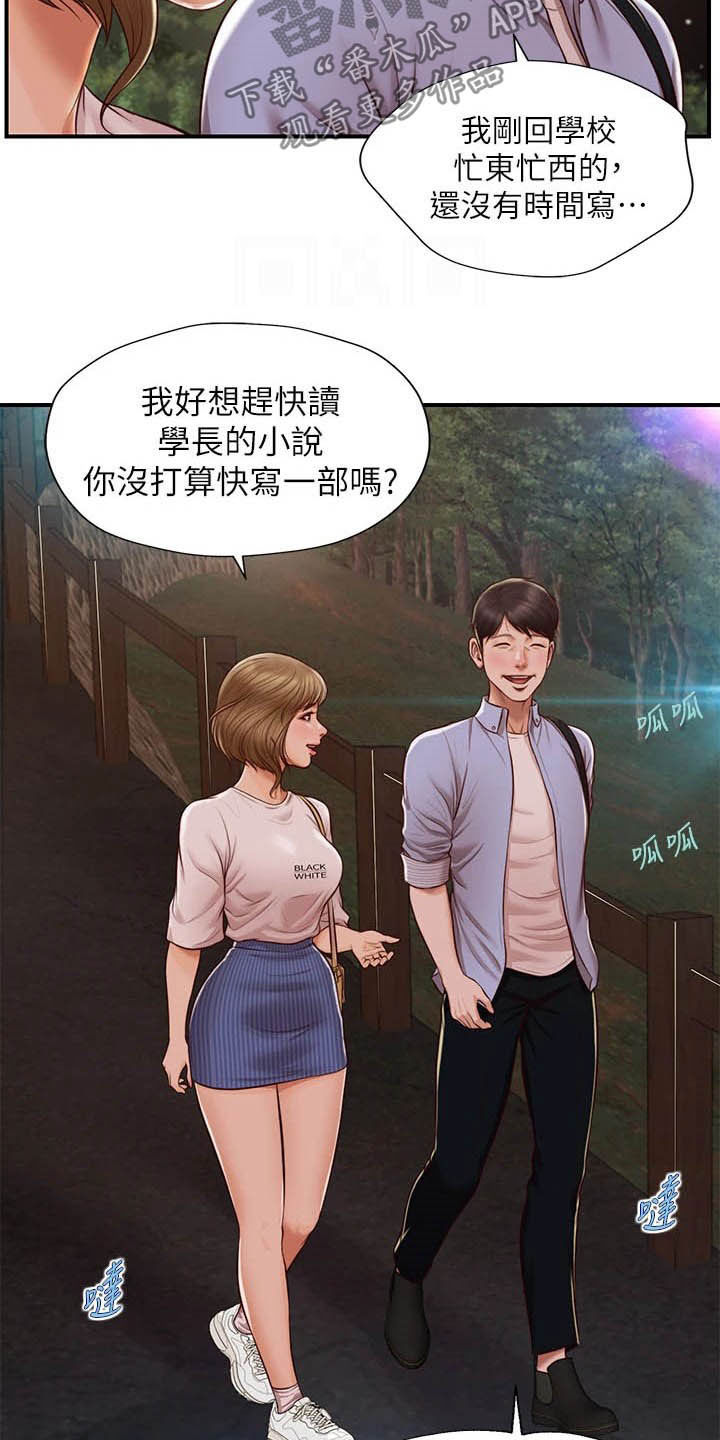 《崩坏的纯情》漫画最新章节第24章：善良免费下拉式在线观看章节第【9】张图片