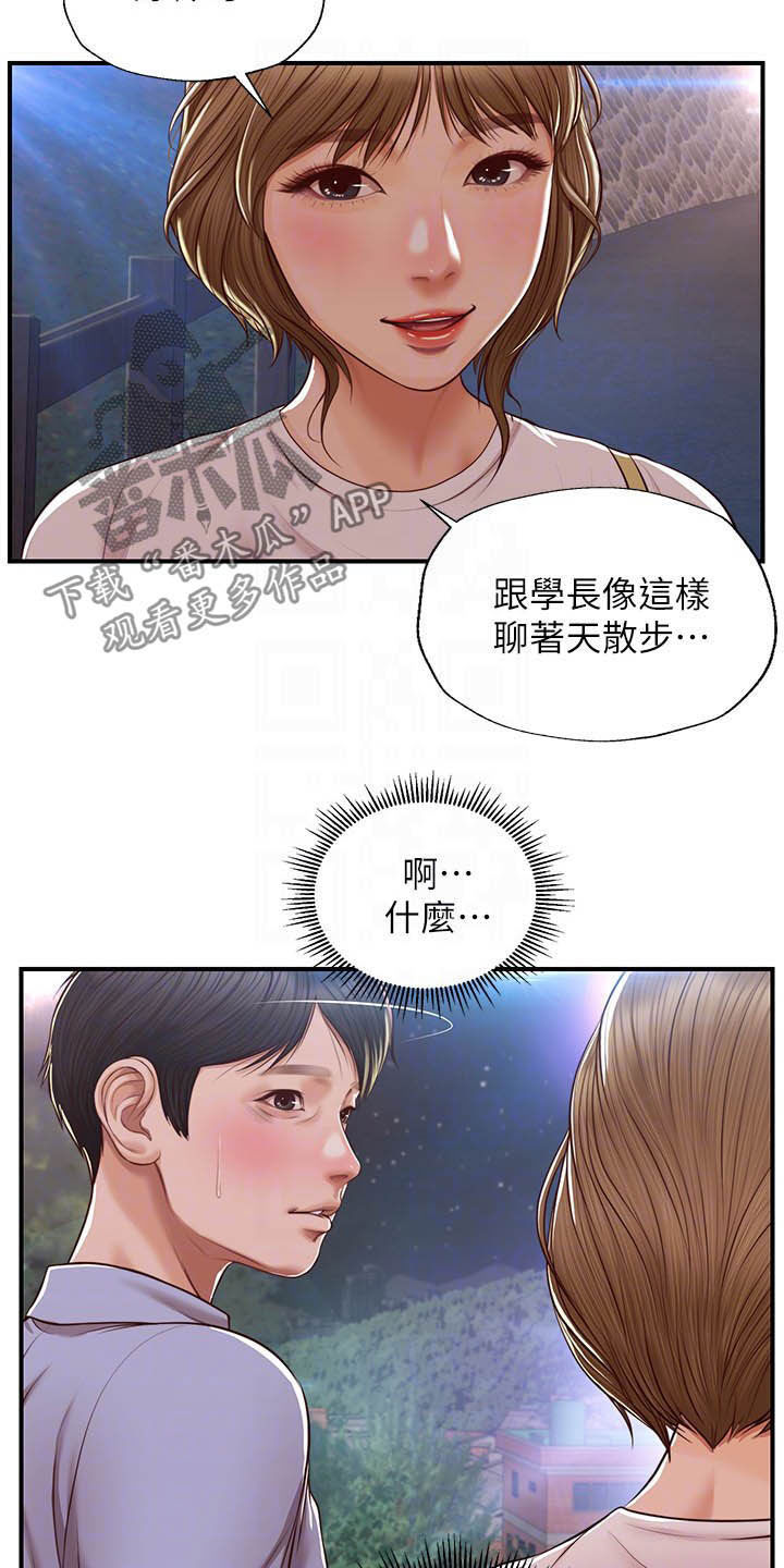 《崩坏的纯情》漫画最新章节第24章：善良免费下拉式在线观看章节第【7】张图片