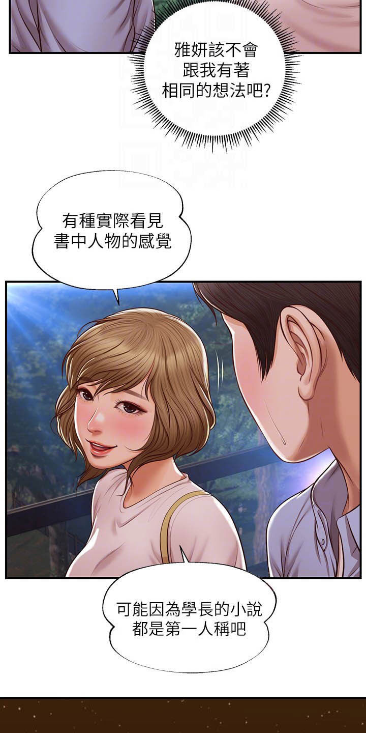 《崩坏的纯情》漫画最新章节第24章：善良免费下拉式在线观看章节第【6】张图片